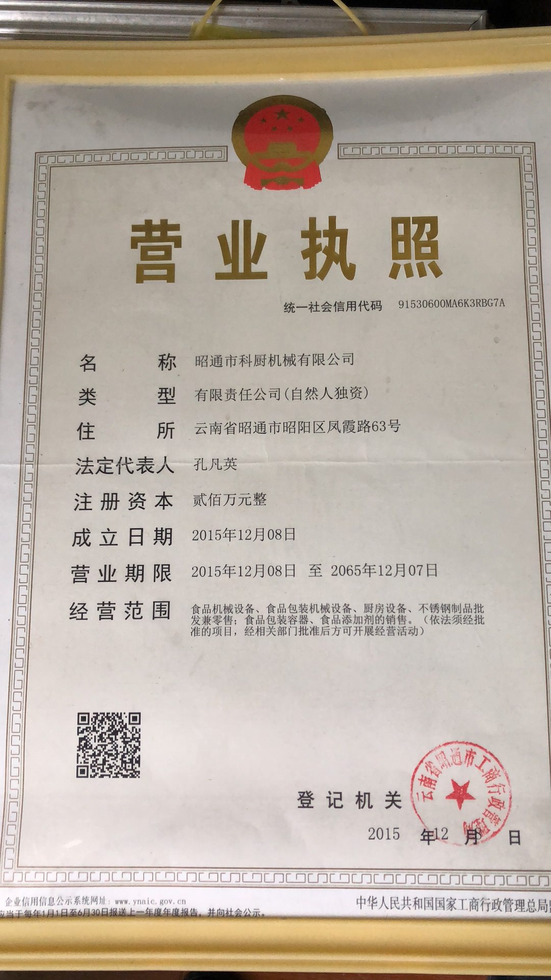 營(yíng)業(yè)執(zhí)照